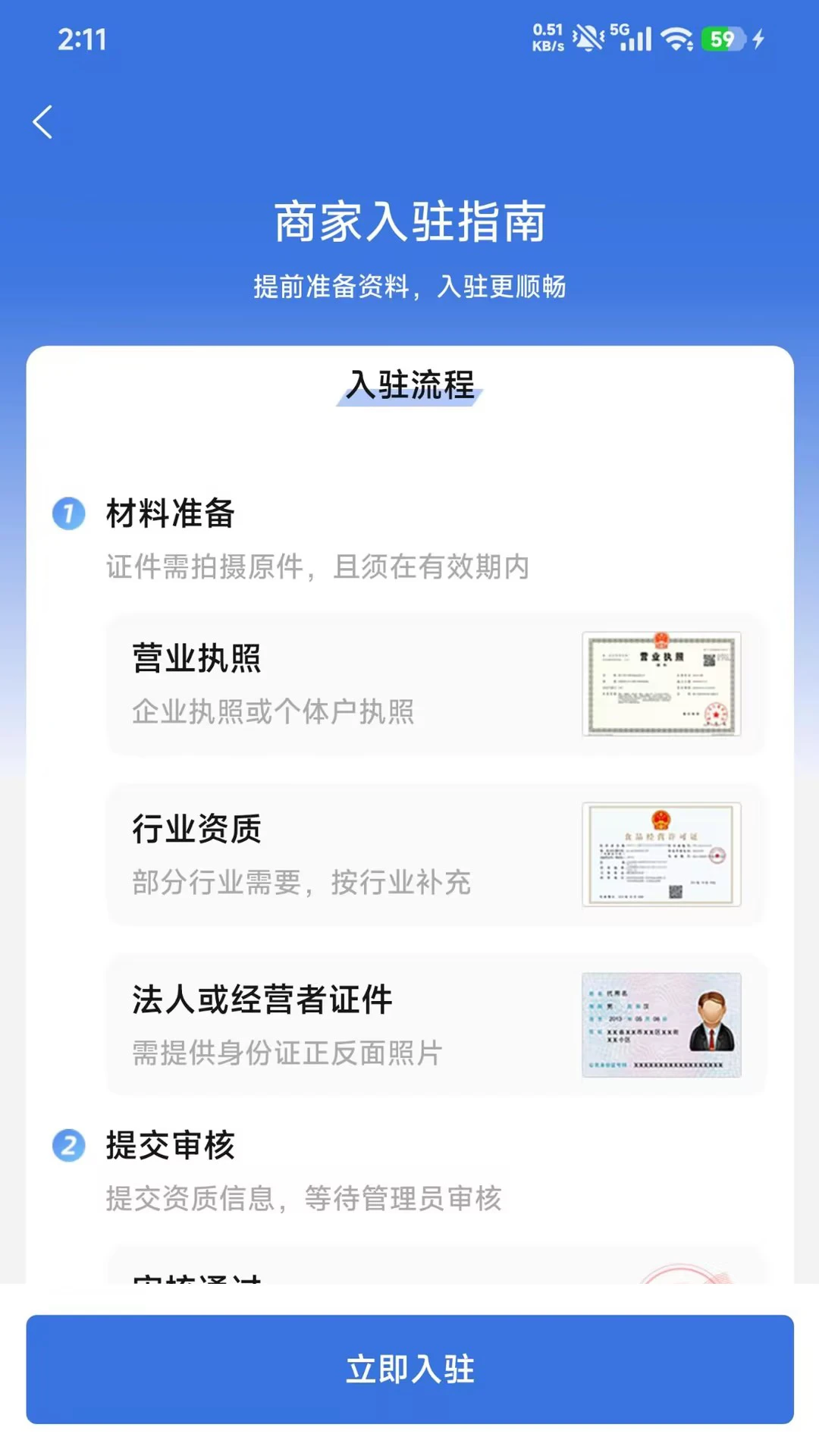 爱潜山商户端 v1.2.10 下载安卓版 截图