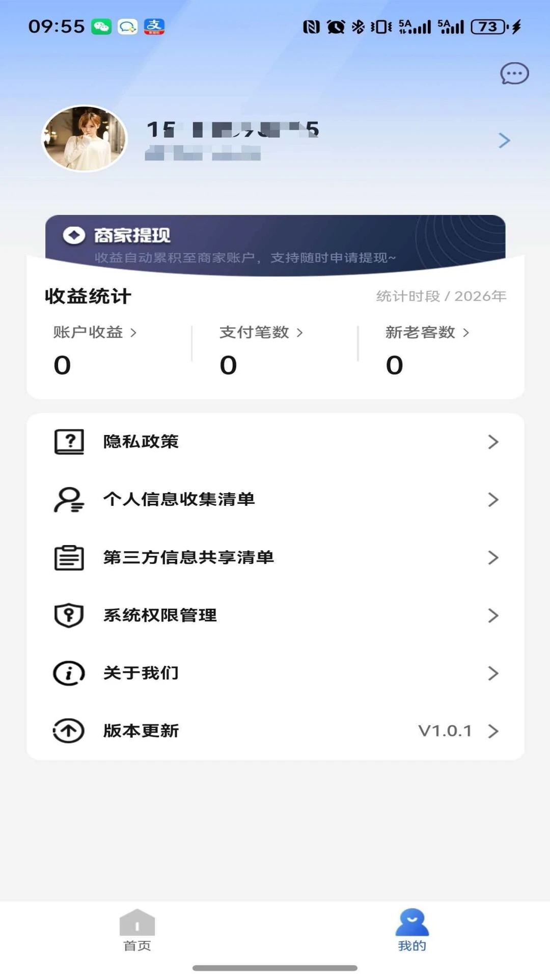 爱潜山商户端 v1.2.10 下载安卓版 截图