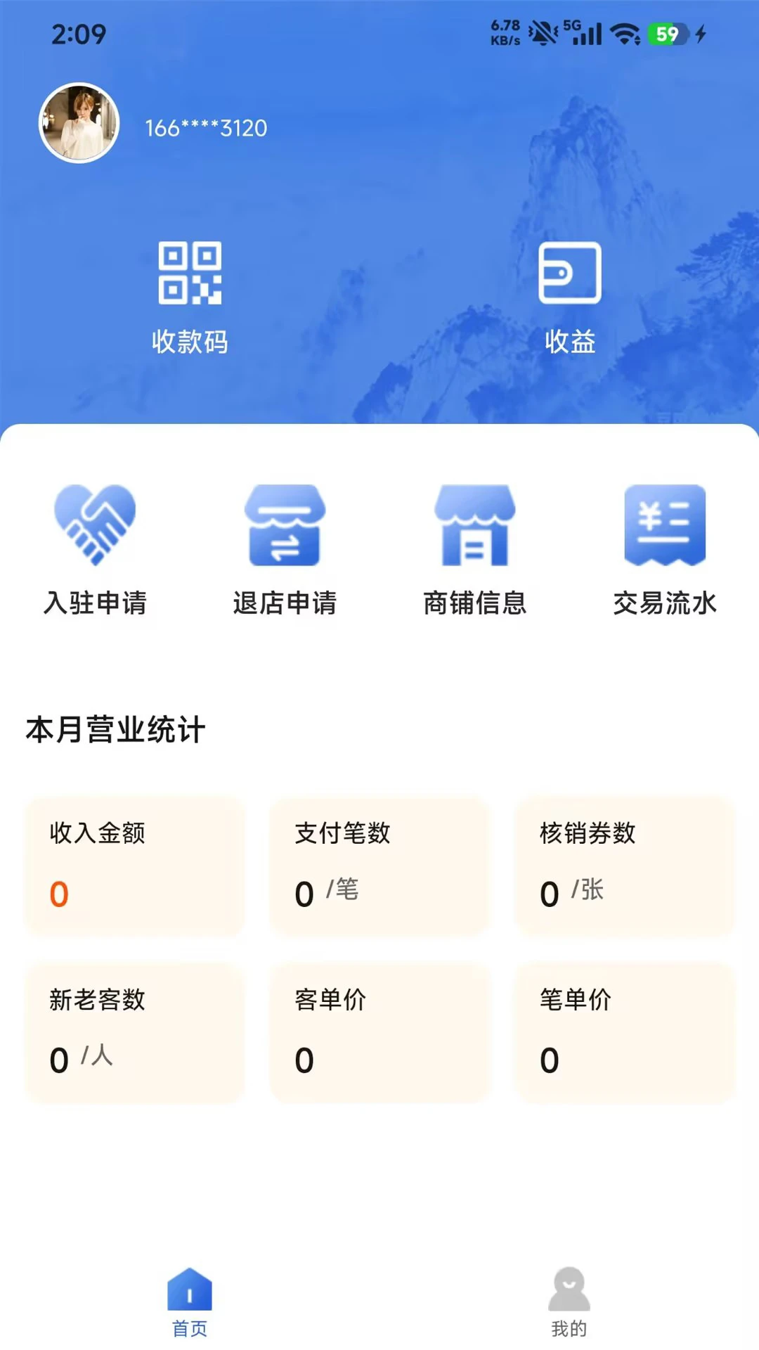 爱潜山商户端 v1.2.10 下载安卓版 截图