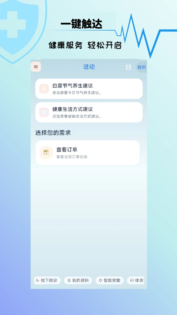 进动 v1.0.1 下载免费 截图