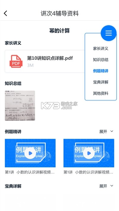 极客数学帮 v5.2.1 安卓下载软件 截图