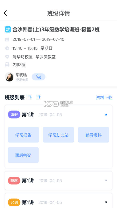 极客数学帮 v5.2.1 安卓下载软件 截图