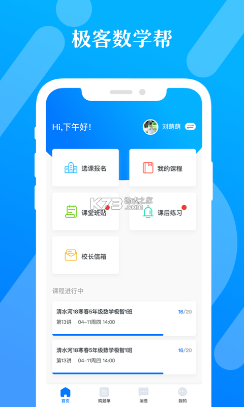 极客数学帮 v5.2.1 安卓下载软件 截图