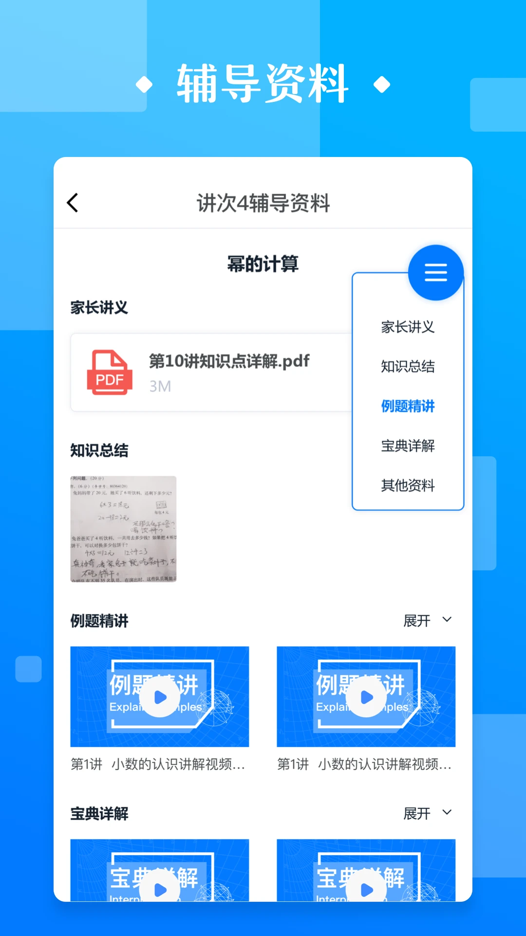 极客数学帮 v5.2.1 安卓下载软件 截图