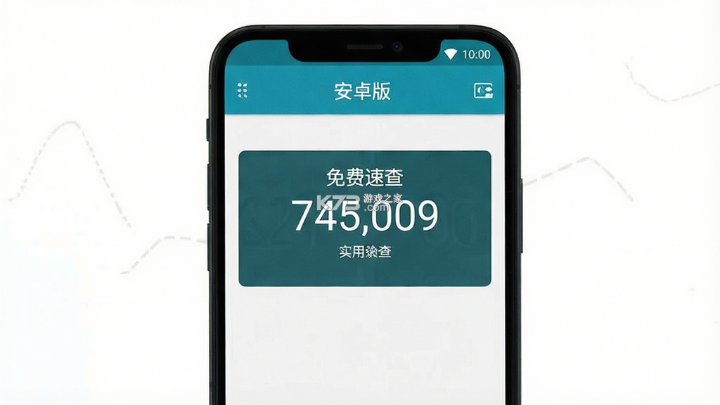话费余额免费速查 v1.0.0 安卓下载软件免费 截图