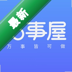 万事屋安卓下载软件v1.0.8