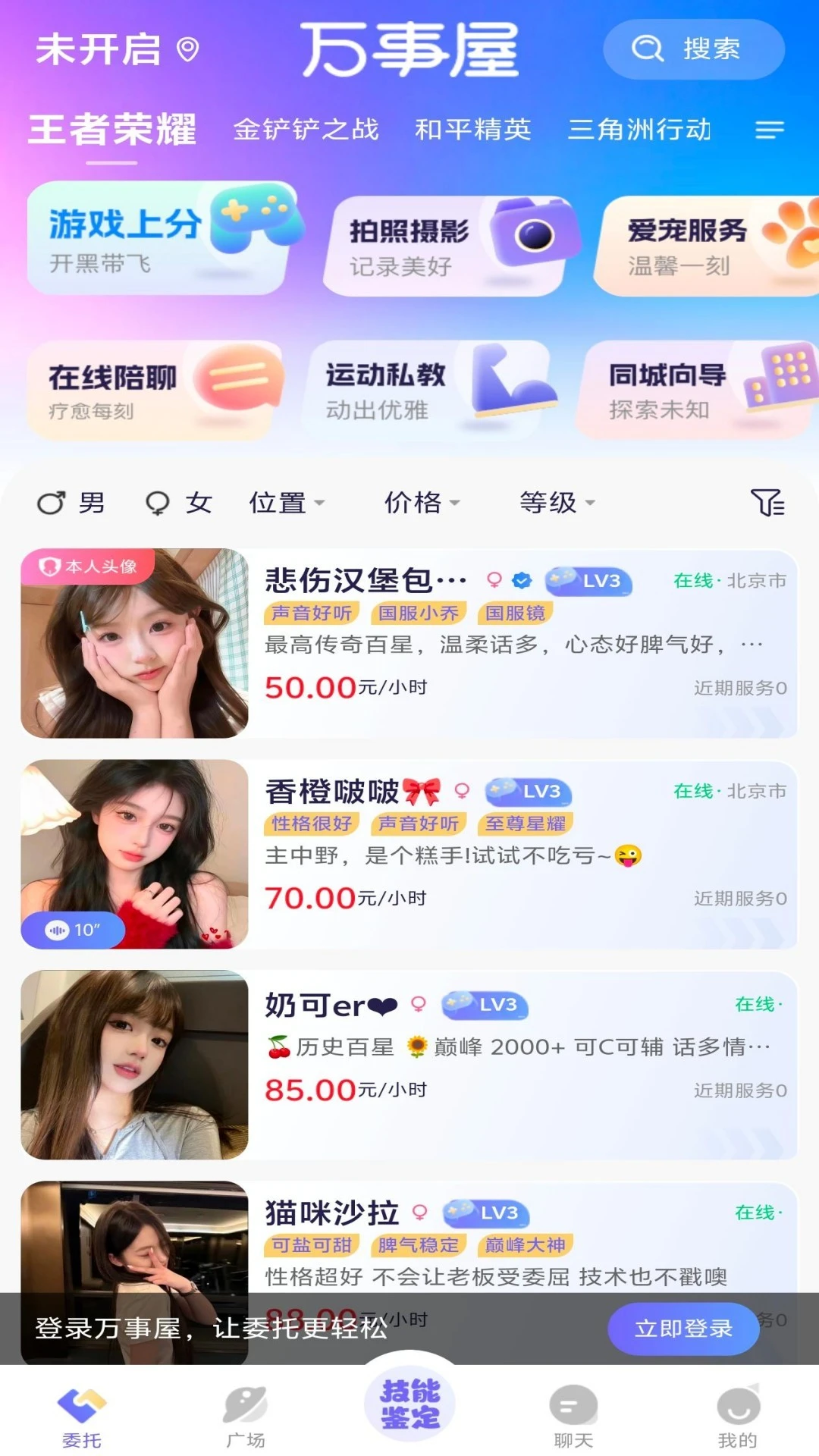 万事屋 v1.0.8 安卓下载软件 截图