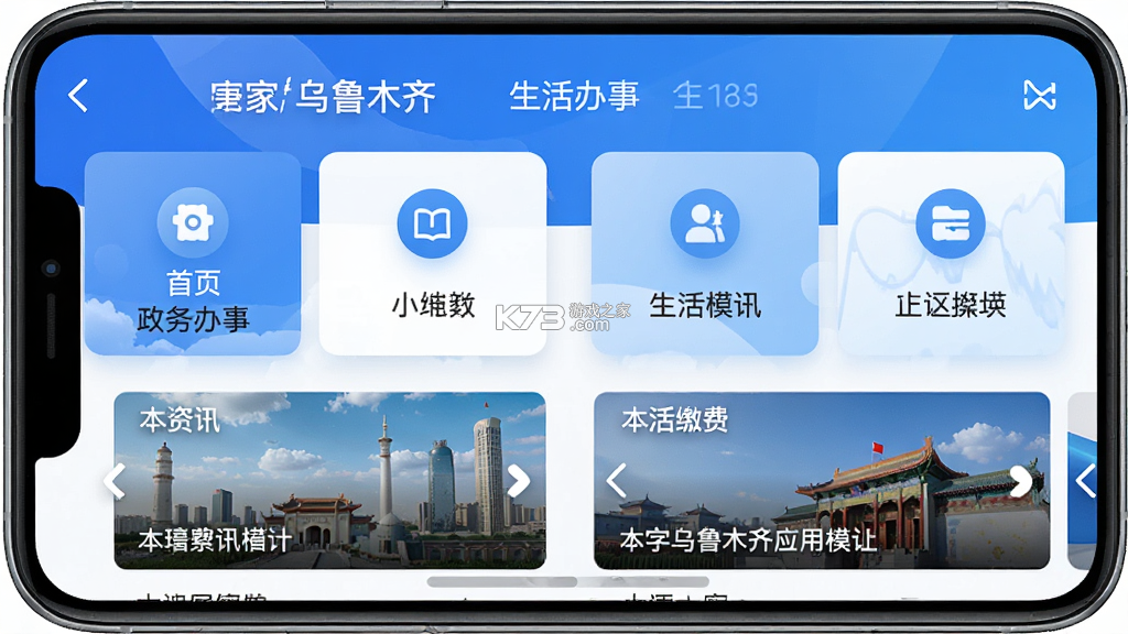 数字乌鲁木齐 v2.9.3 下载官方版 截图