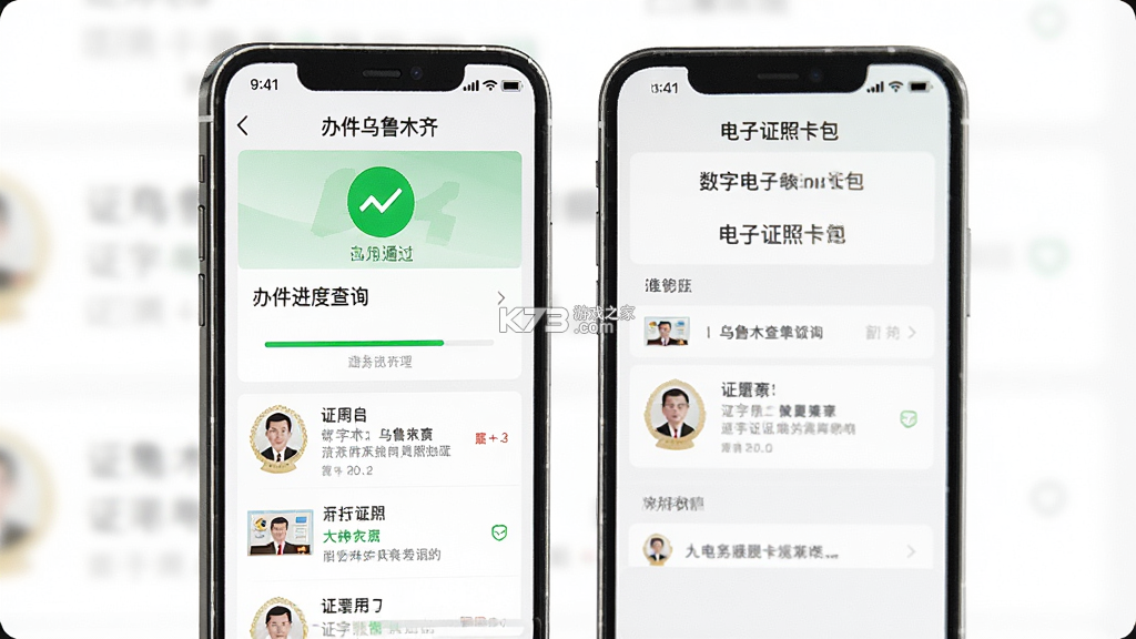 数字乌鲁木齐 v2.9.3 下载官方版 截图