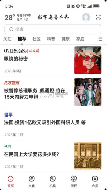 数字乌鲁木齐 v2.9.3 下载官方版 截图