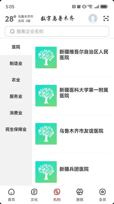 数字乌鲁木齐 v2.9.3 下载官方版 截图