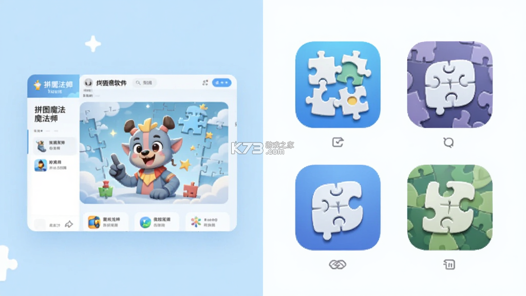 拼图魔法师 v20260918 安卓下载软件 截图