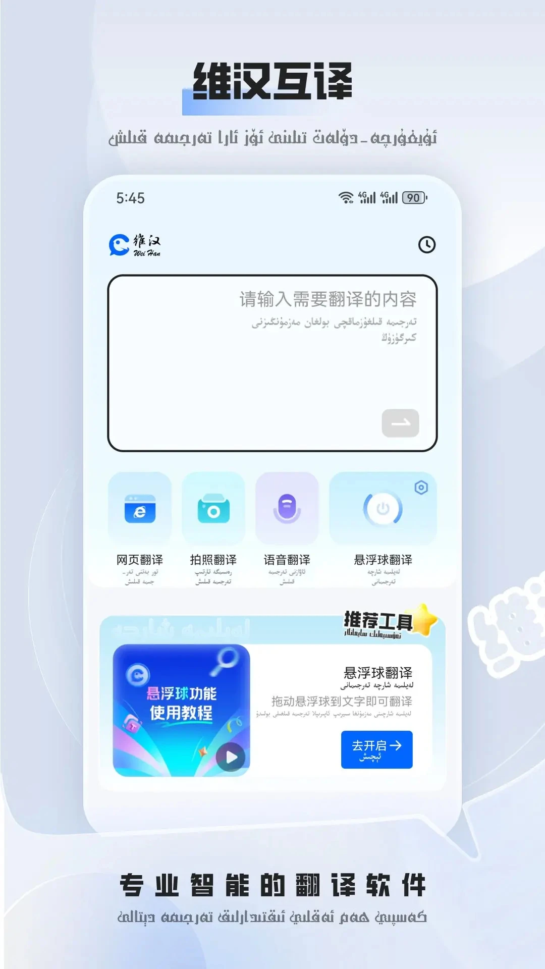 维汉翻译(BARMK维汉翻译) v3.1.0 下载免费 截图