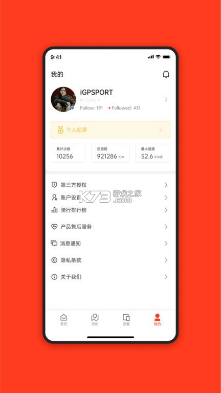 iGPSPORT（迹驰） v8.10.00 下载手机版 截图