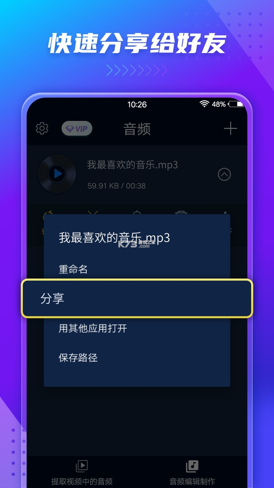 音频提取转换工具 v1.2.4 安卓下载软件 截图