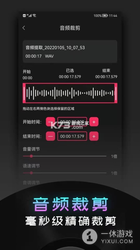 音频提取转换工具 v1.2.4 安卓下载软件 截图