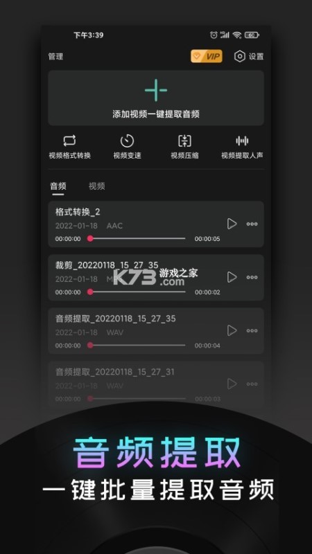 音频提取转换工具 v1.2.4 安卓下载软件 截图