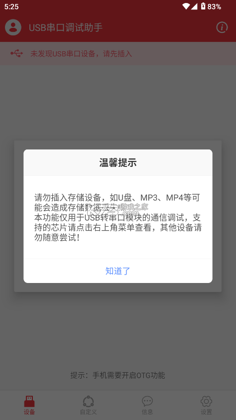 USB调试器 v1.1.73.081723 下载手机版 截图