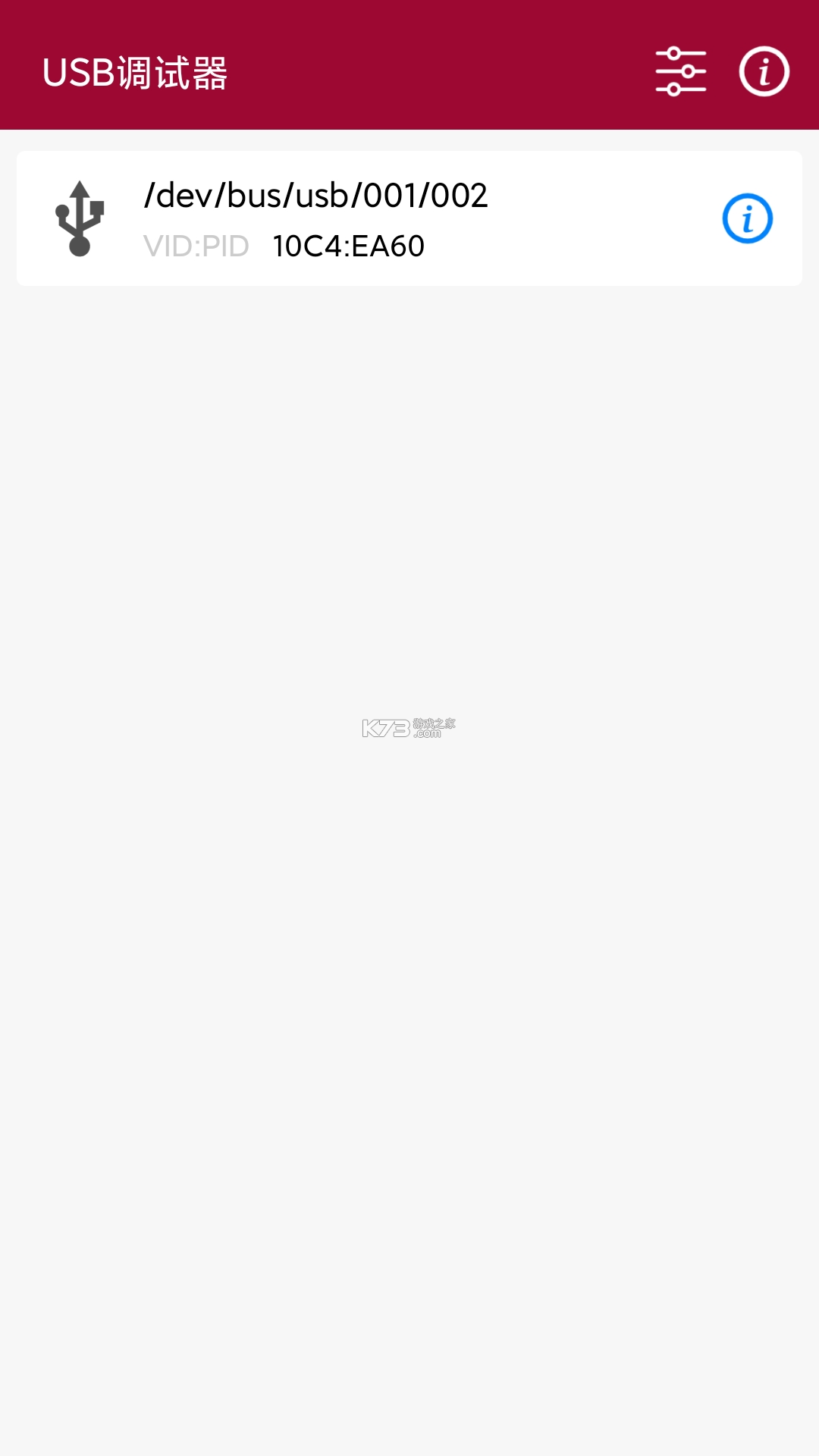 USB调试器 v1.1.73.081723 下载手机版 截图