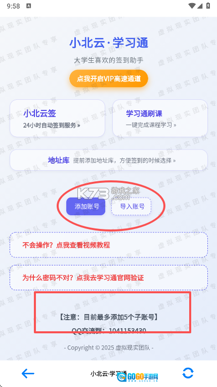 小北同学 v1.1 安卓下载软件 截图