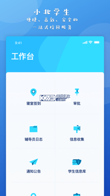 小北同学 v1.1 安卓下载软件 截图