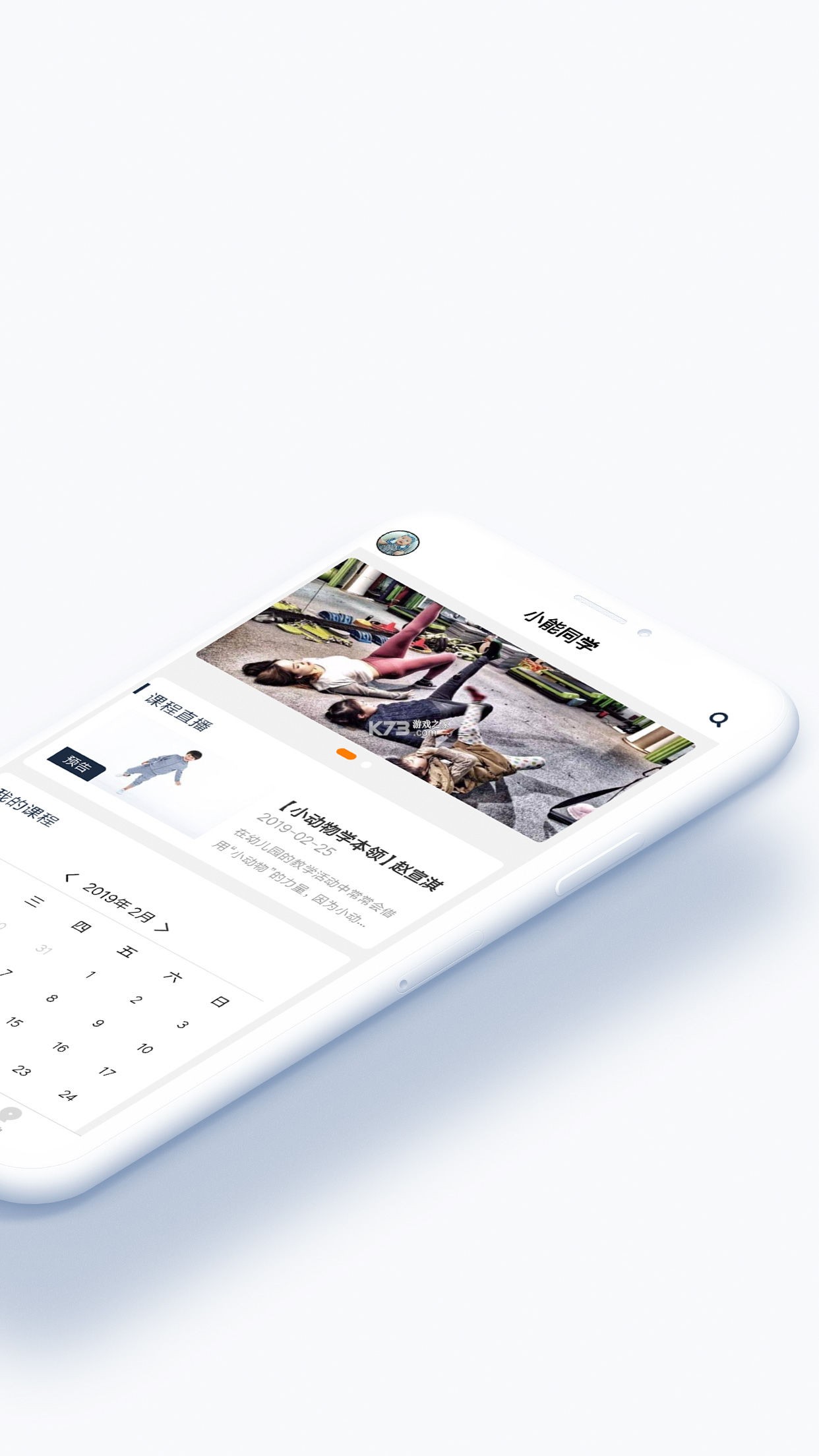 小北同学 v1.1 安卓下载软件 截图