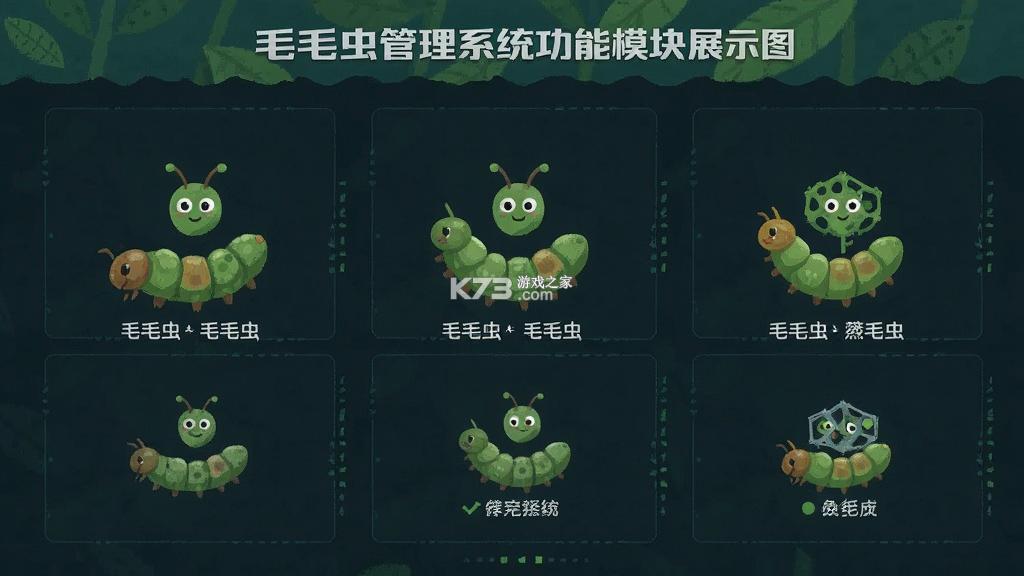 毛毛虫管理系统 v4.8.2 安卓下载软件免费 截图