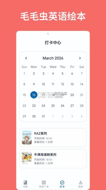 毛毛虫管理系统 v4.8.2 安卓下载软件免费 截图