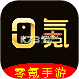 零氪手游安卓下载v3.0.26917