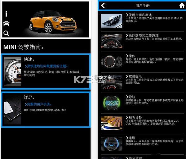 MINI驾驶指南 v3.0.3 官方版下载 截图