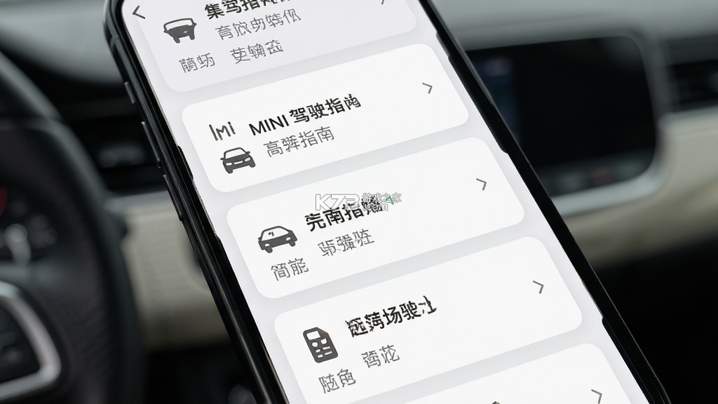 MINI驾驶指南 v3.0.3 官方版下载 截图