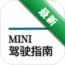 MINI驾驶指南官方版下载v3.0.3