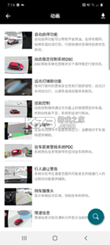 MINI驾驶指南 v3.0.3 官方版下载 截图