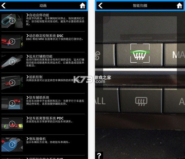 MINI驾驶指南 v3.0.3 官方版下载 截图