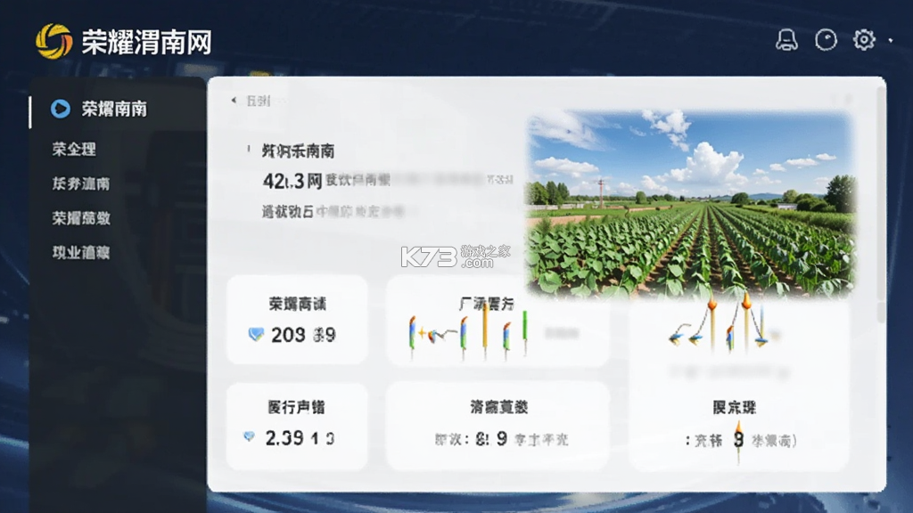 荣耀渭南网 v9.0.1 下载免费 截图