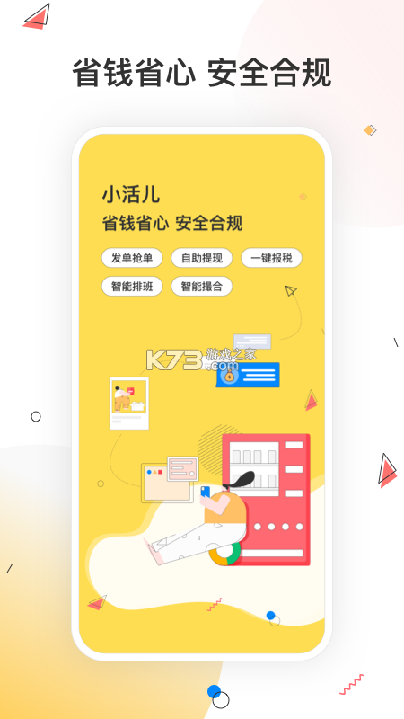 小活儿 v4.4.0 下载官方版 截图