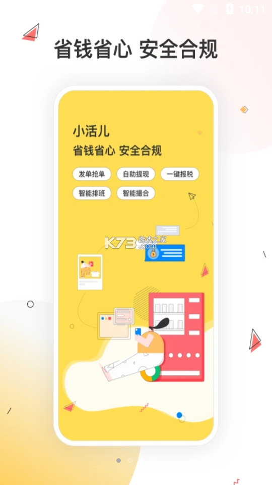 小活儿 v4.4.0 下载官方版 截图
