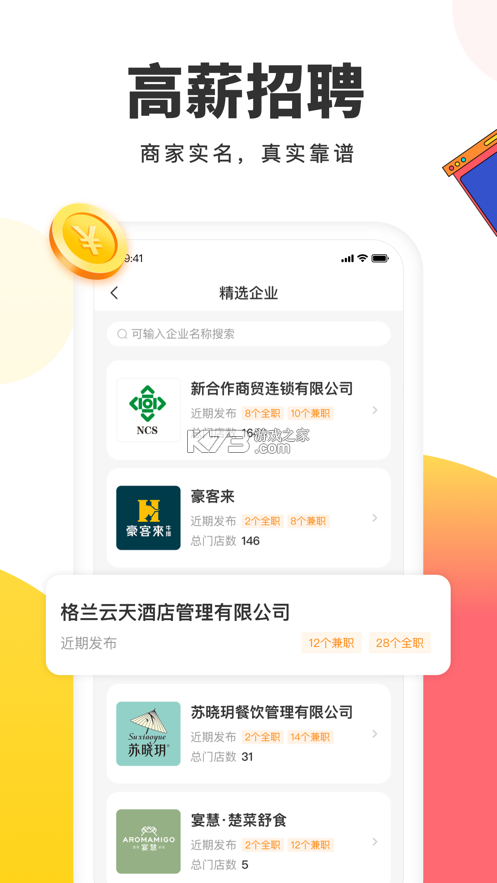 小活儿 v4.4.0 下载官方版 截图