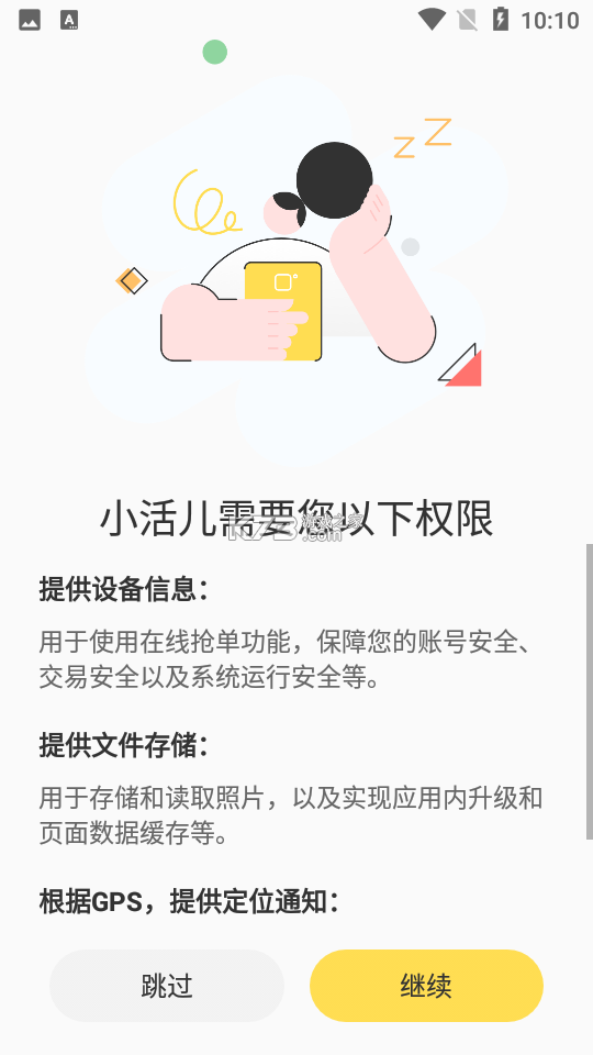 小活儿 v4.4.0 下载官方版 截图