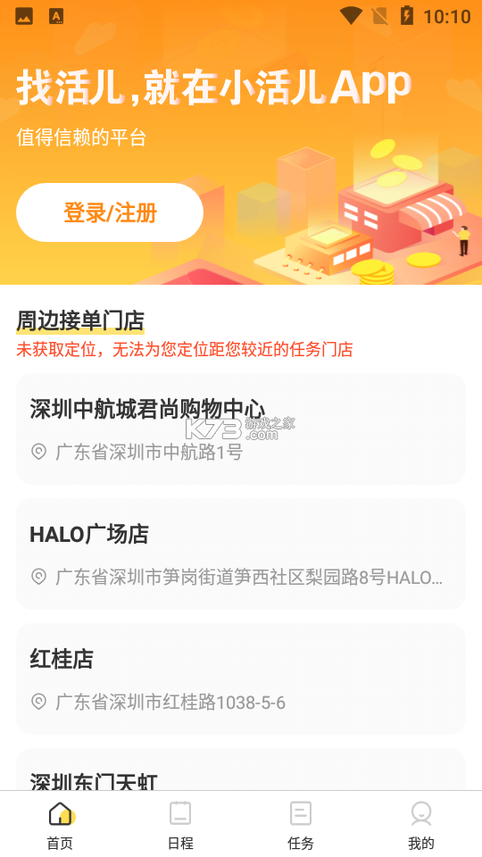 小活儿 v4.4.0 下载官方版 截图
