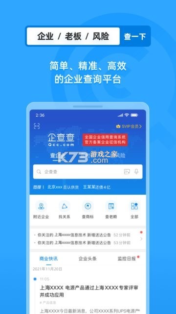 企业信息信用通 v1.0.12.1001 app下载 截图