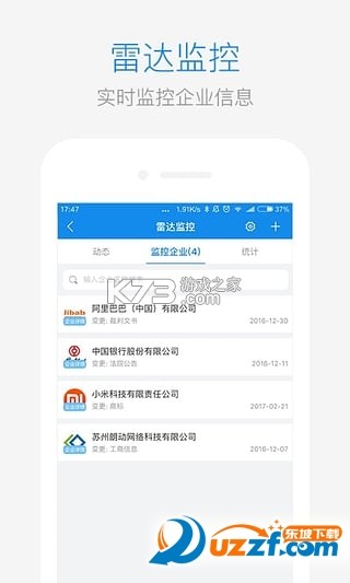 企业信息信用通 v1.0.12.1001 app下载 截图