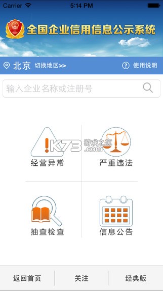 企业信息信用通 v1.0.12.1001 app下载 截图
