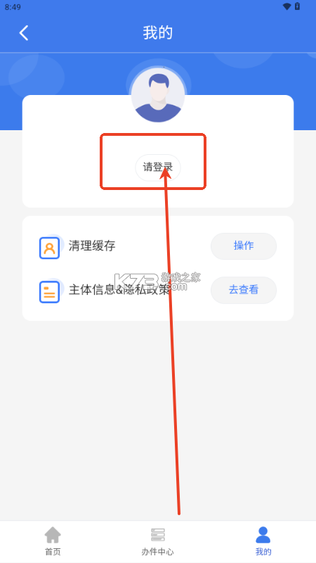企业信息信用通 v1.0.12.1001 app下载 截图
