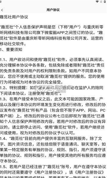 趣觅社 v2.0.0 app下载免费 截图