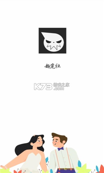 趣觅社 v2.0.0 app下载免费 截图