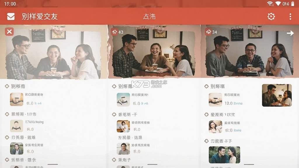 别样爱 v3.3.1 app下载免费 截图
