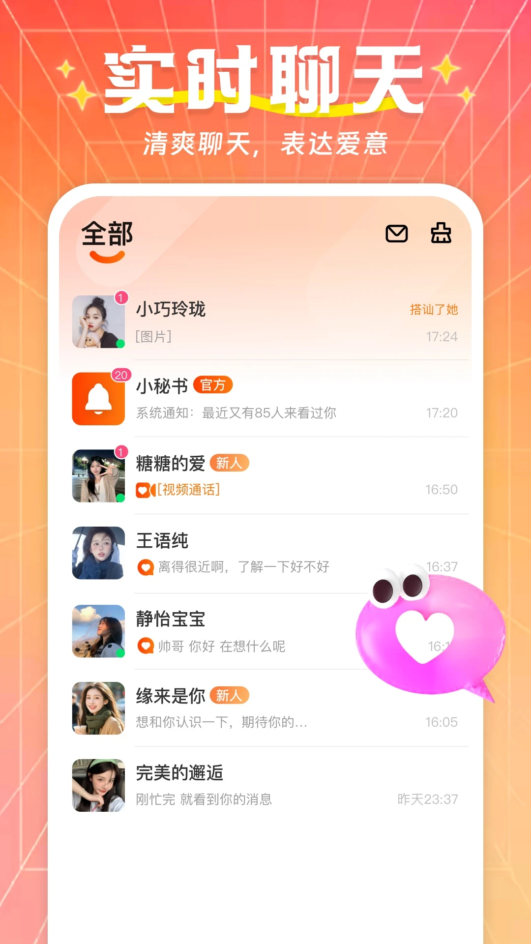 别样爱 v3.3.1 app下载免费 截图