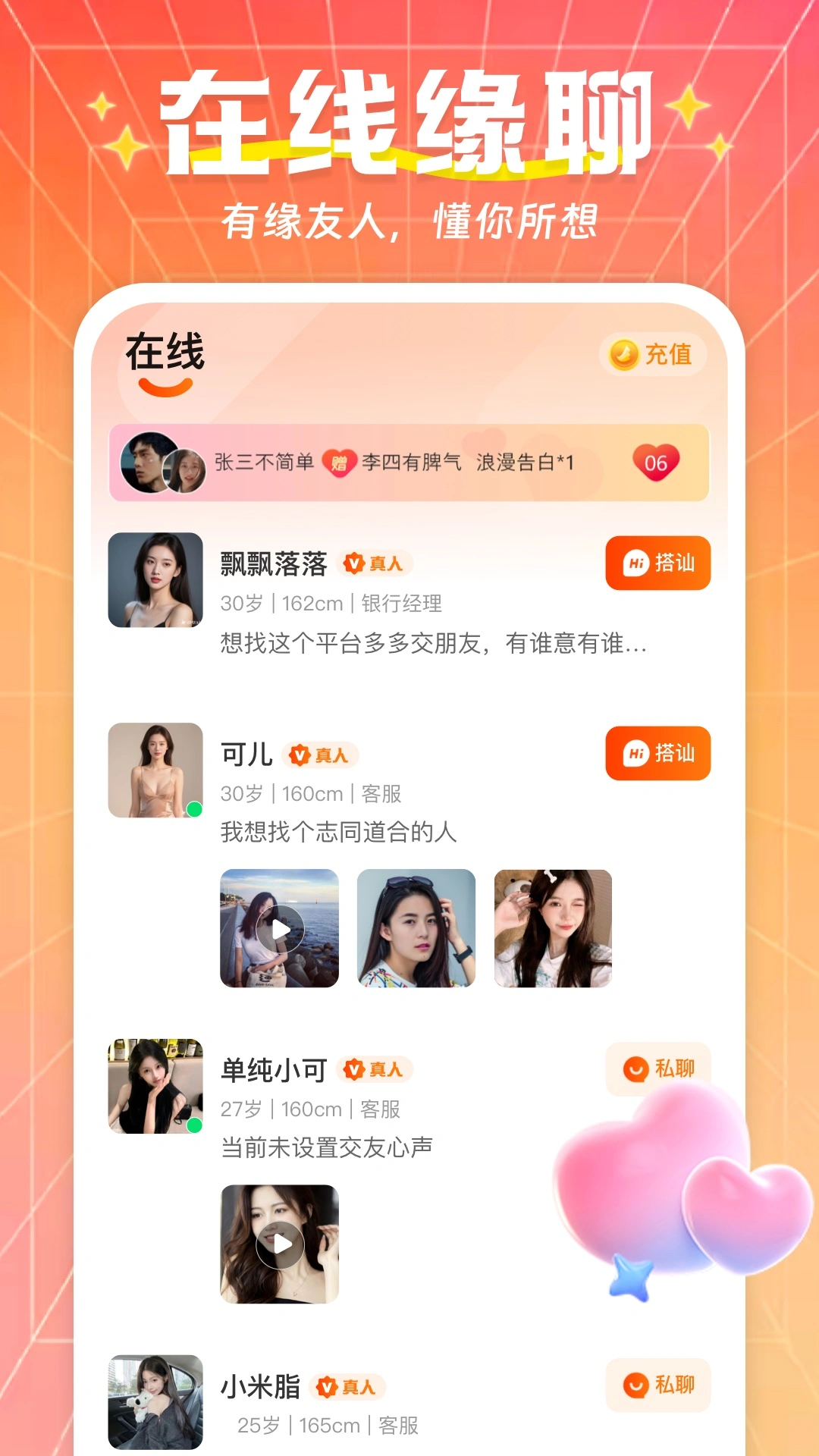 别样爱 v3.3.1 app下载免费 截图