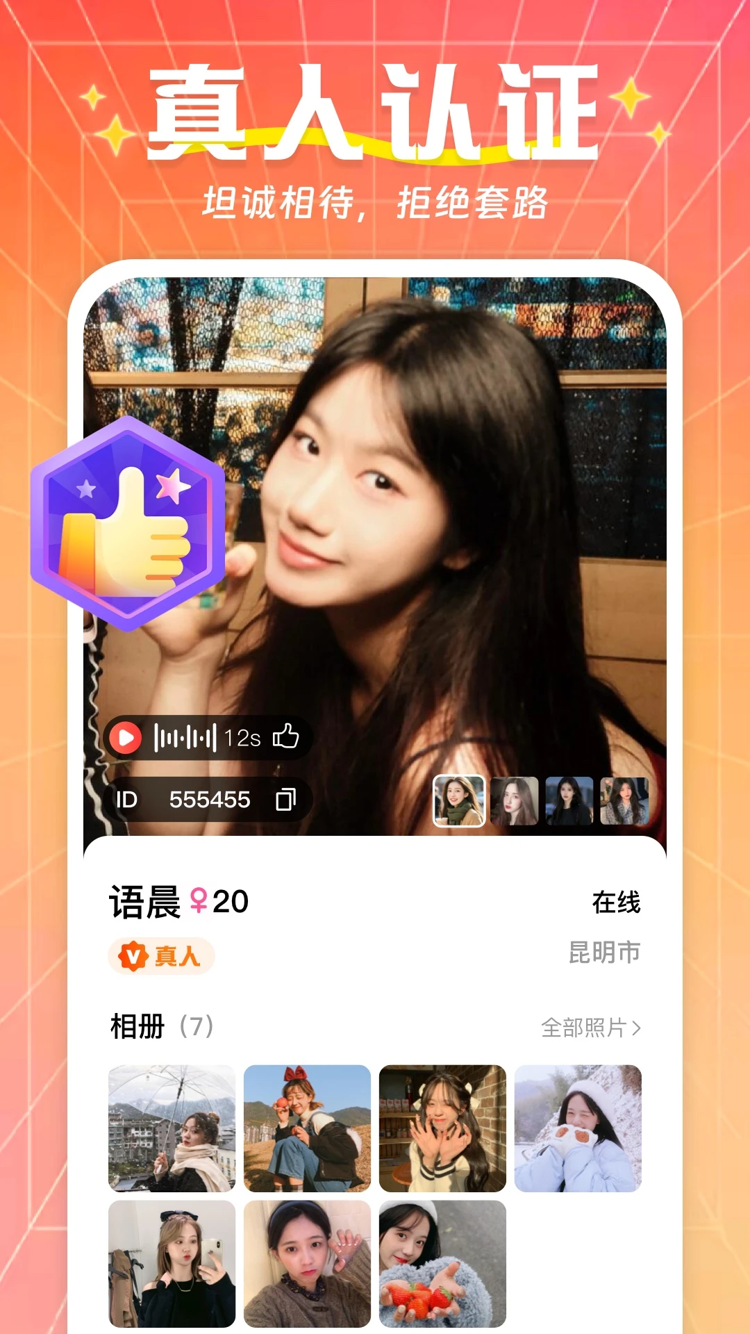 别样爱 v3.3.1 app下载免费 截图